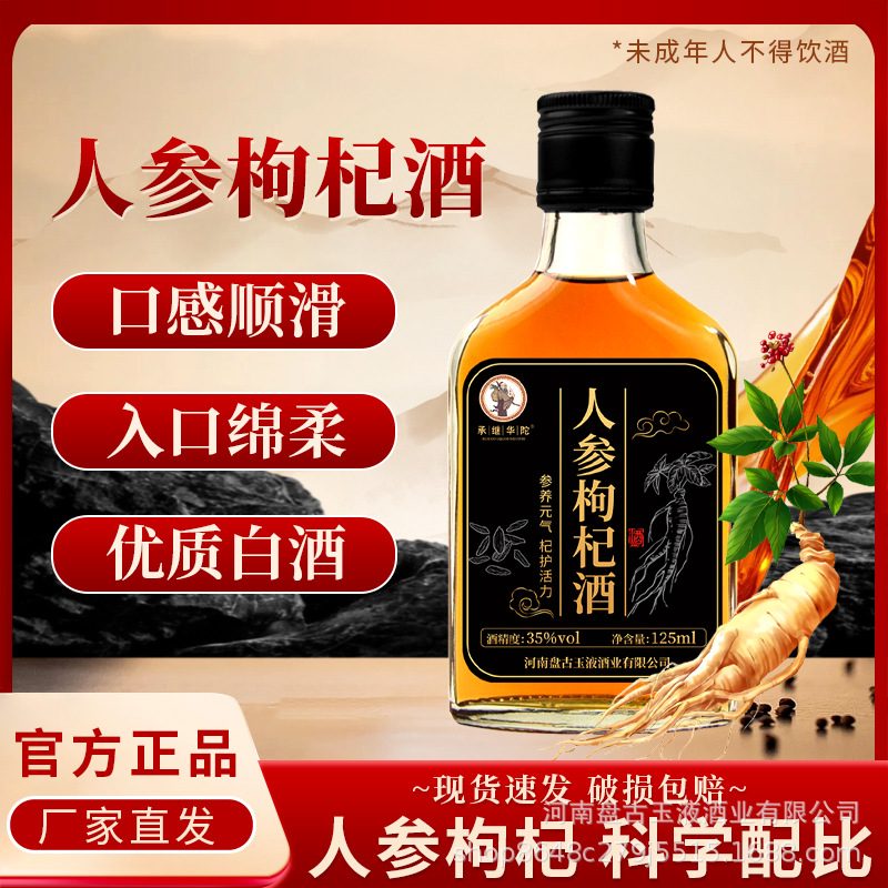男士专用人参枸杞鹿茸鹿血养生补酒 小瓶24瓶装