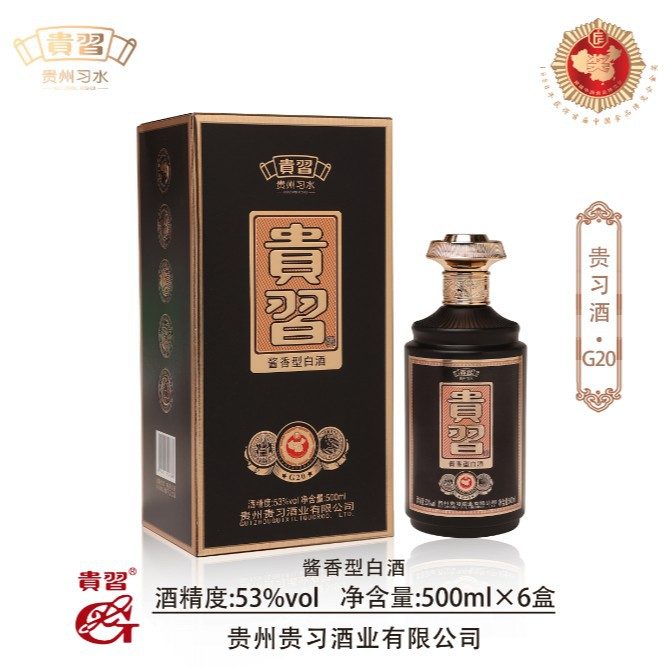 贵习白酒 53度 500ml 酱香型 纯粮酿造 商务宴请送礼 整箱