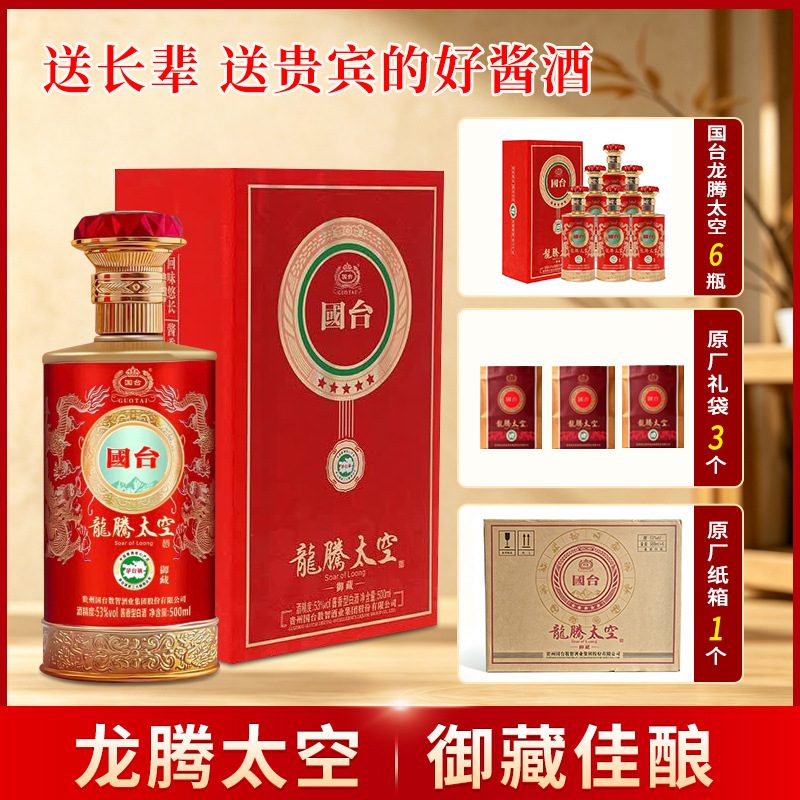国台酒 御藏 53度 酱香型白酒 500ml*6瓶