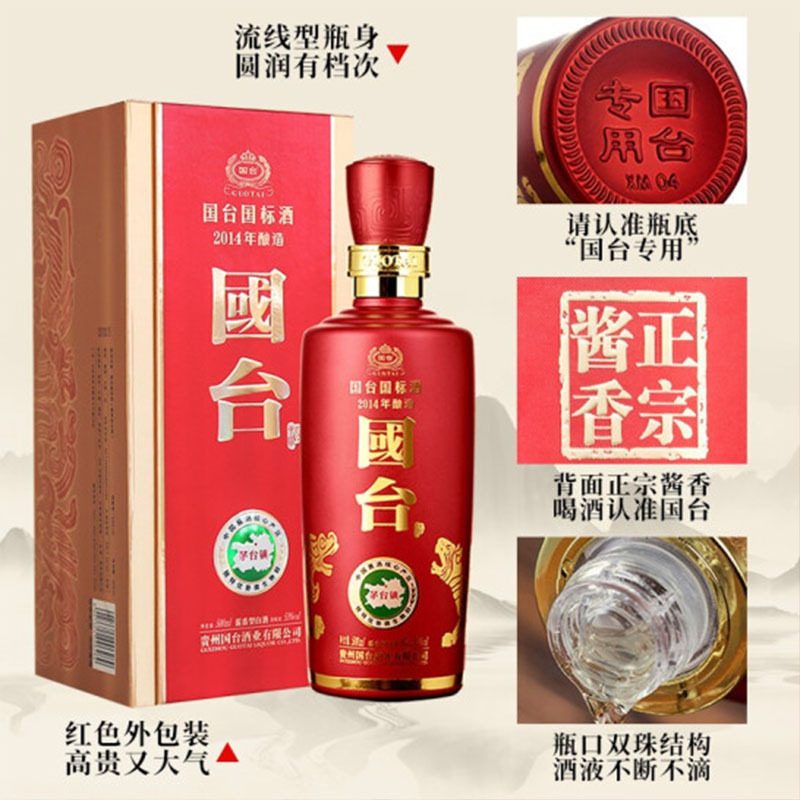 贵州国台国标酒53度酱香型白酒纯粮酿造坤沙酒高端商务接待酒