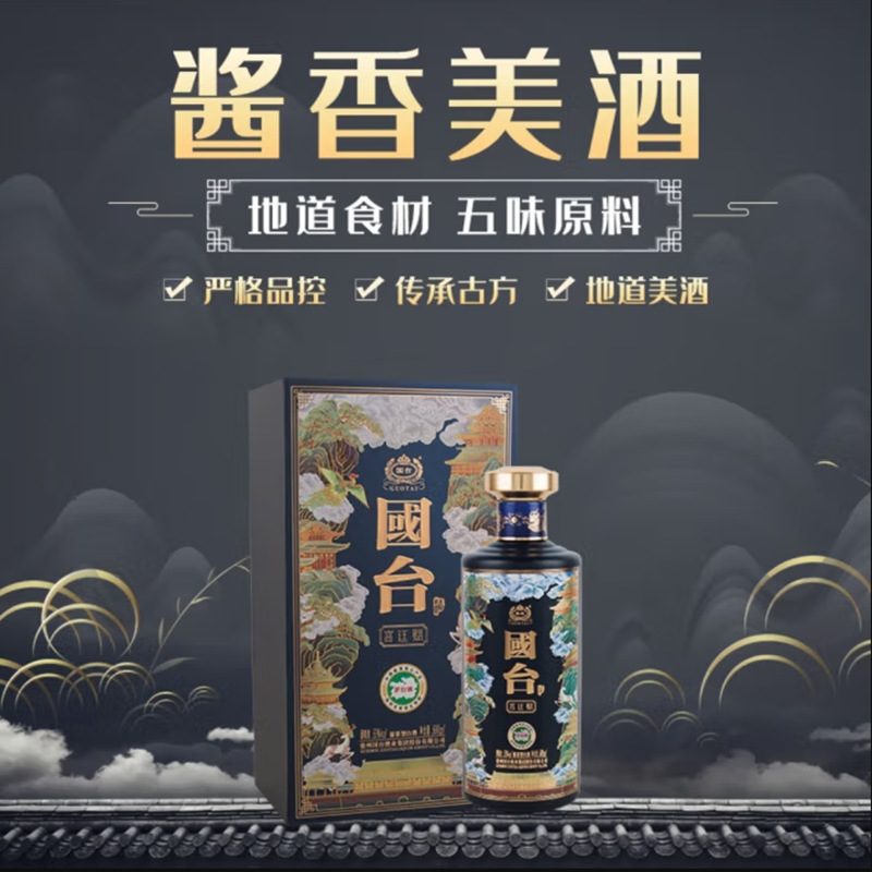 国台酒宫廷赋精品 53度酱香型高度白酒 礼盒装