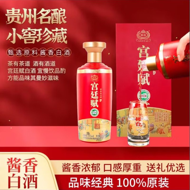 国台酒 宫廷赋禧庆 53度 酱香高度白酒 礼盒装