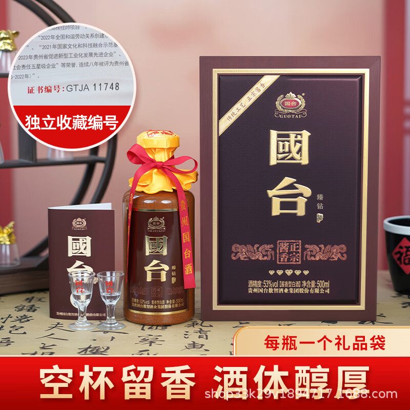 国台臻钻 酱香型白酒 53度 500毫升×4瓶 整箱礼盒装带酒杯