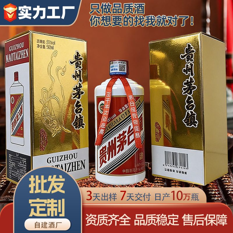 贵州茅台镇酱香型白酒 53度纯粮食酒 1箱6瓶 自酿高粱酒