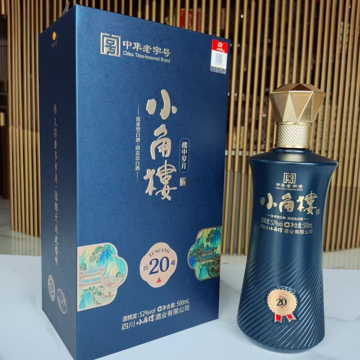 小角楼 韵藏20 52度 纯粮食浓香型白酒 老酒整箱 正品