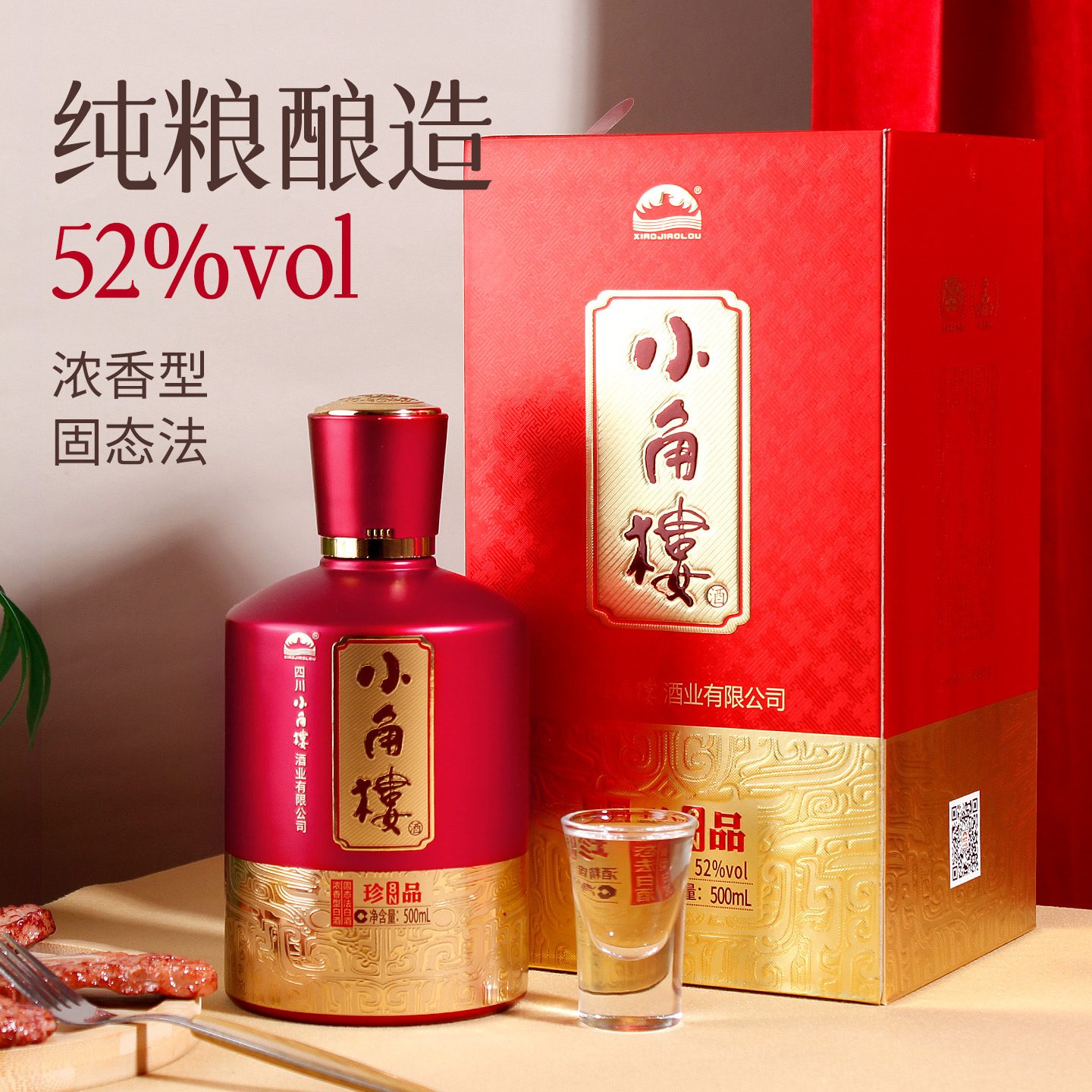 小角楼珍品8N 52度浓香型固态法白酒 纯粮酒坛礼盒装