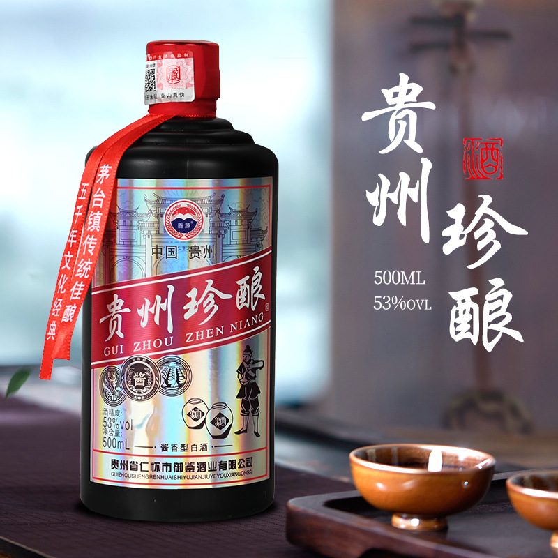 茅台镇酱香型白酒 贵州珍酿 53度 高粱粮食酒 优级纯粮