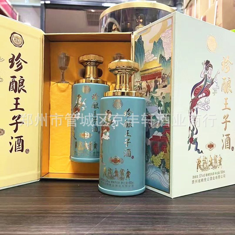 珍酿王子酒 珍藏 53度 酱香型白酒 6瓶