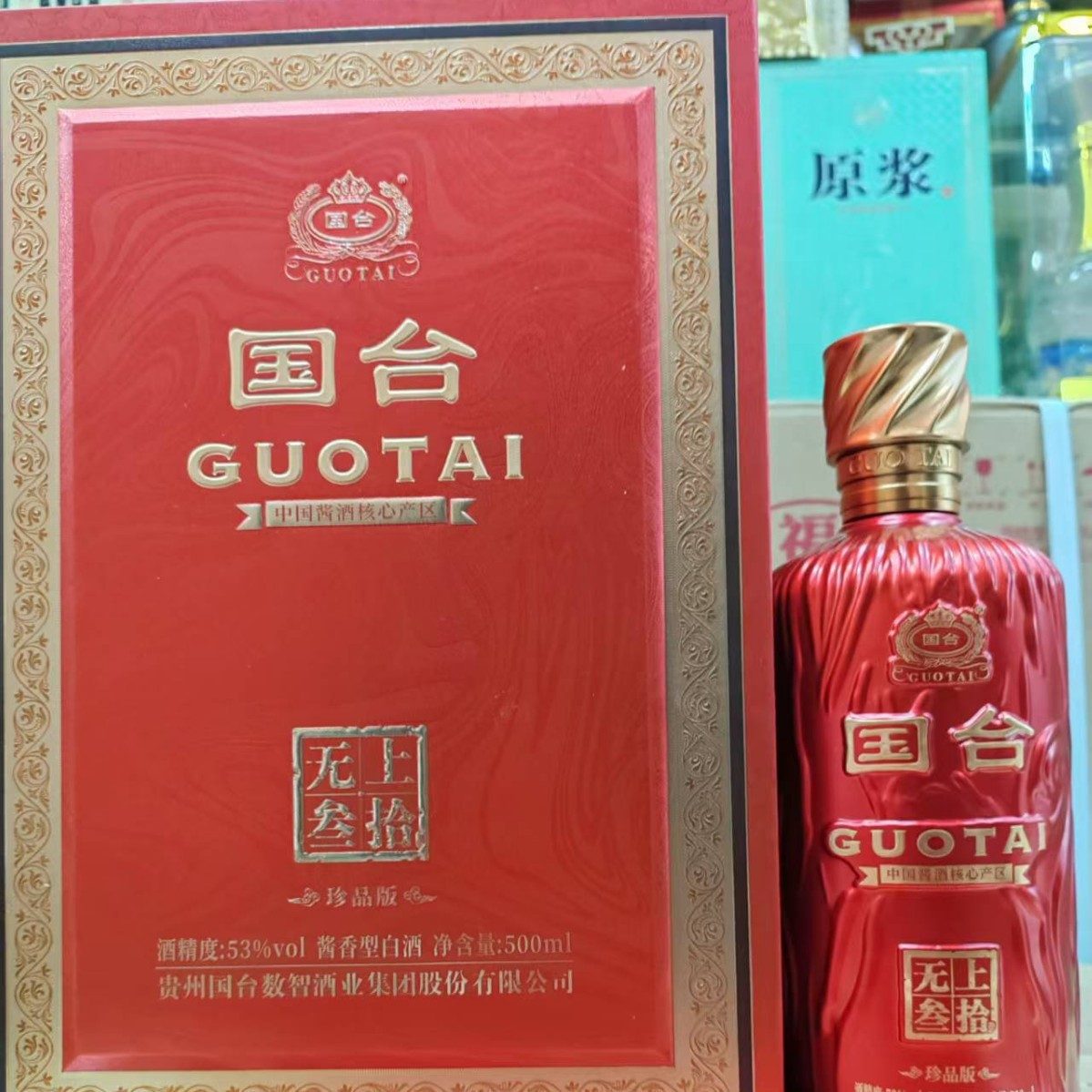 国台无上叁拾珍品版白酒 国台酒无上叁拾珍瓶 6瓶整箱