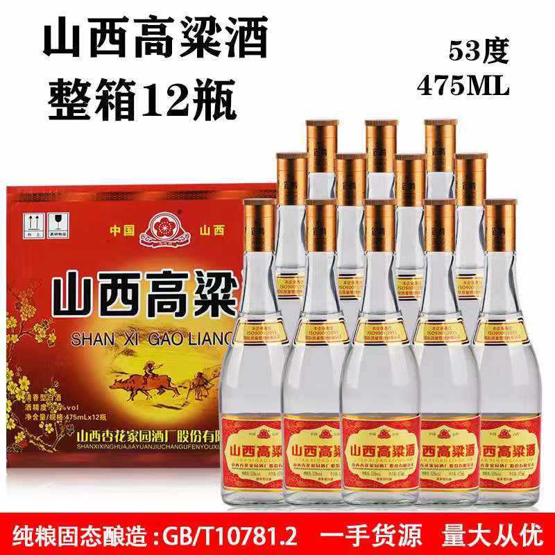 山西高粱酒 53度清香型白酒 光瓶简装 12瓶装