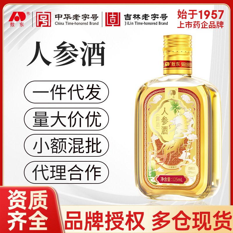敖东长白山人参酒 125ml 35度清香型纯粮低糖养生滋补酒