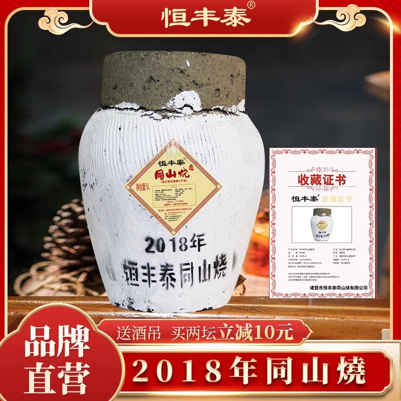 诸暨同山烧 52度清香型 原浆白酒 基酒 10斤