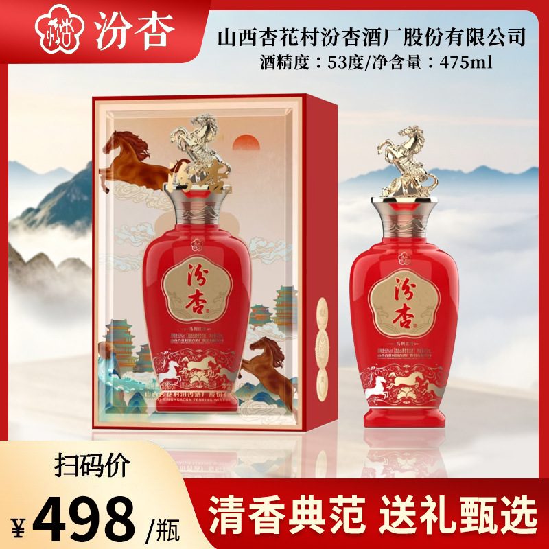 山西汾杏酒 马到成功 清香型53度白酒 礼盒装
