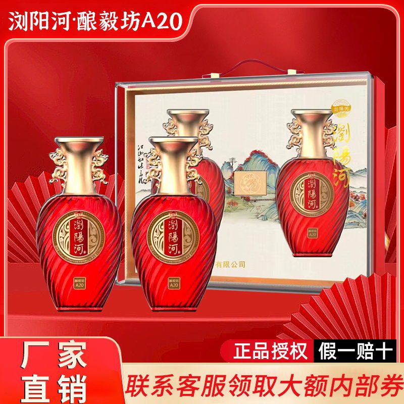 浏阳河酒 52度酿毅坊A20 清香型纯粮食白酒 2瓶礼盒装