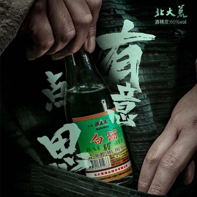 北大荒 60度清香型粮食白酒 东北传统工艺高度酒 可泡药酒果酒