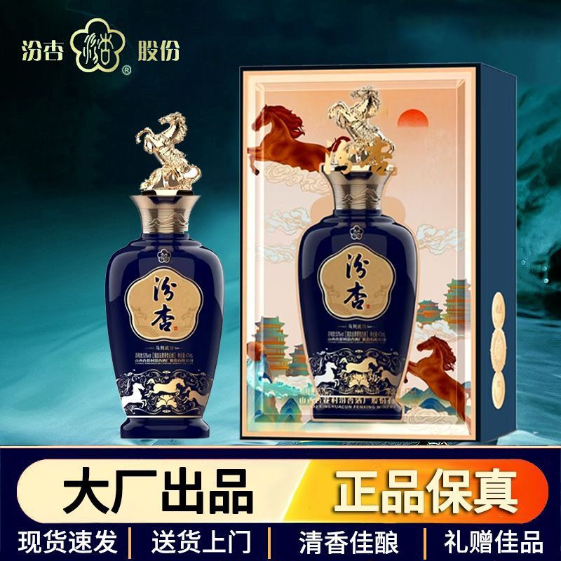 山西汾杏酒 马到成功 53度 清香型白酒 礼盒装