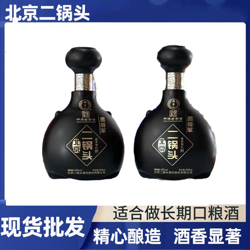 北京二锅头黑将军清香型白酒 42度 500ml*8整箱