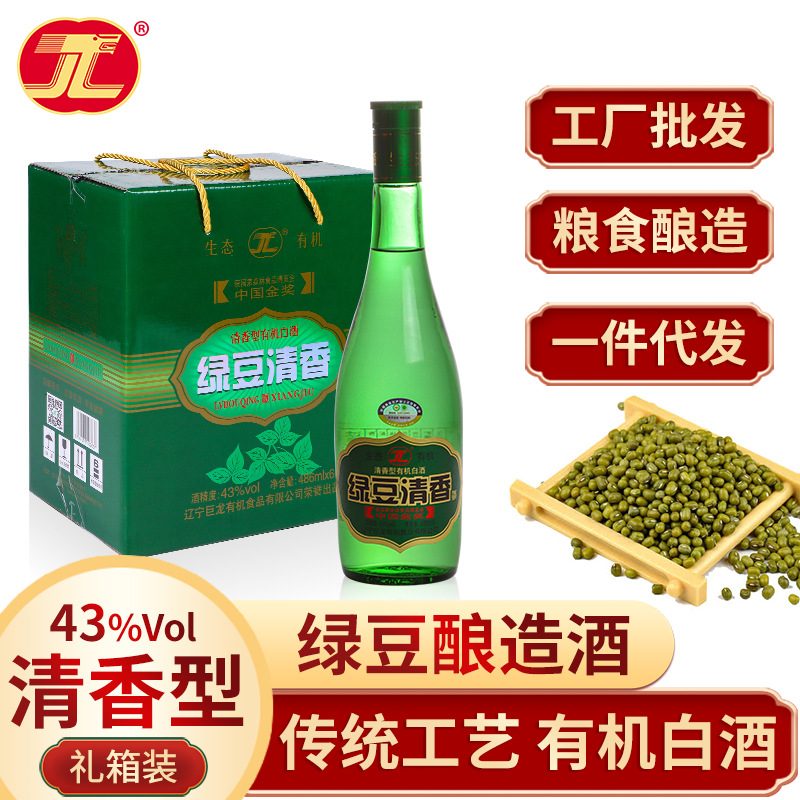 巨龙有机绿豆酒 43度 486ml 6瓶装 清香型白酒