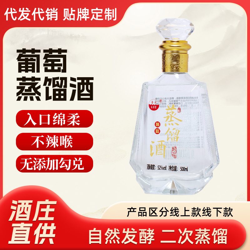 鲁泽52度葡萄蒸馏酒 500ml 紫铜蒸馏清香型原浆白酒盒装