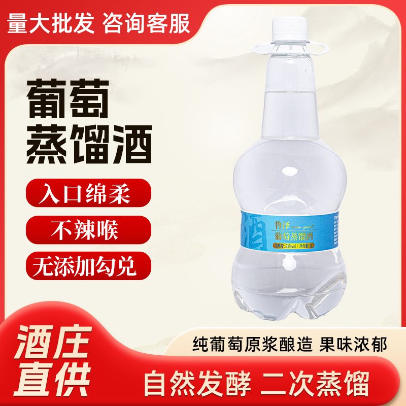 鲁泽 53度 1L 葡萄蒸馏酒 山东原酿 清香型 原浆白酒