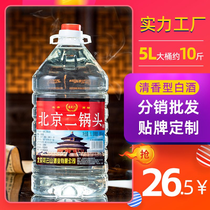 北京二锅头 56度清香型白酒 10斤5L桶装 高度纯粮