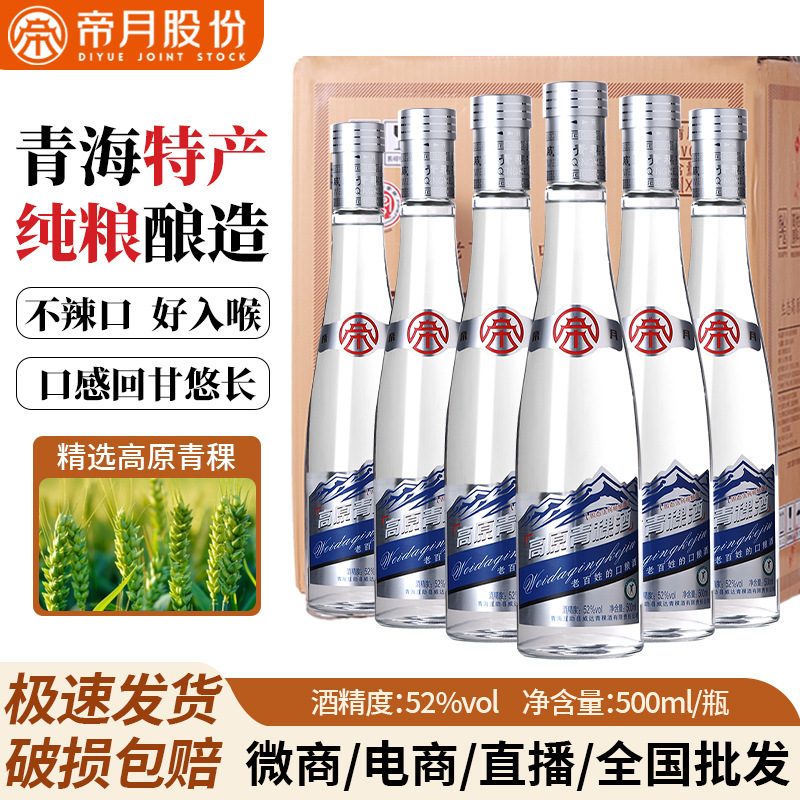 帝月高原青稞酒纯粮酿造不勾兑45度52度清香型白酒整箱6瓶批发