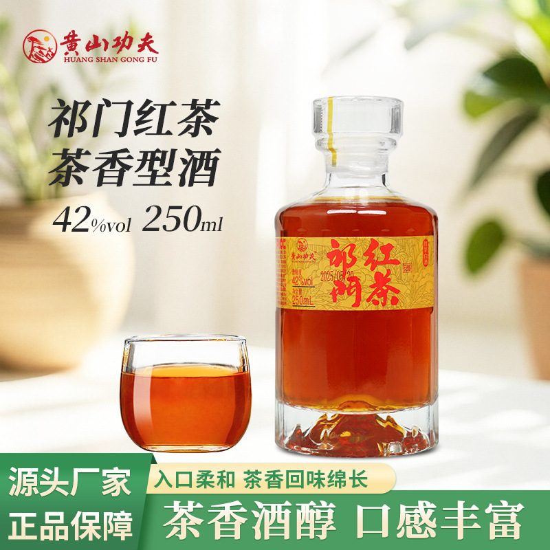 黄山功夫祁门红茶酒 42度 250mL半斤装